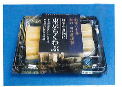 阿部善が「赤羽川口屋謹製 東京ちくわぶ」を発売: 速報かまぼこニュース